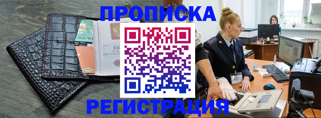 временная прописка в Волгодонске